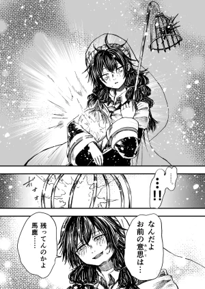 灯晴ほくLAMP LIGHTER - Page 250