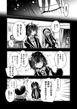 灯晴ほくLAMP LIGHTER - Page 251