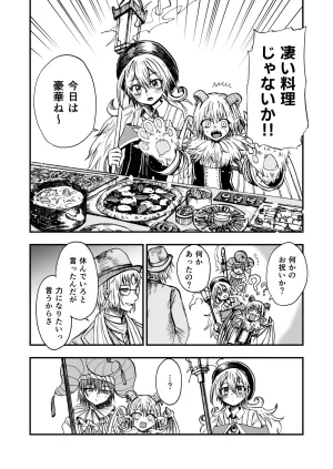 灯晴ほくLAMP LIGHTER - Page 253