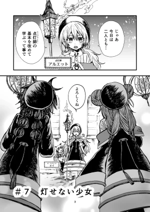 灯晴ほくLAMP LIGHTER - Page 258