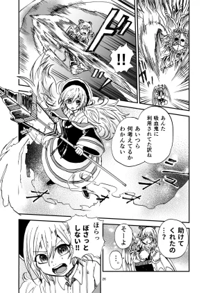 灯晴ほくLAMP LIGHTER - Page 26