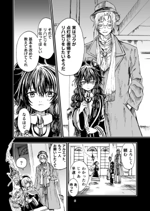 灯晴ほくLAMP LIGHTER - Page 261