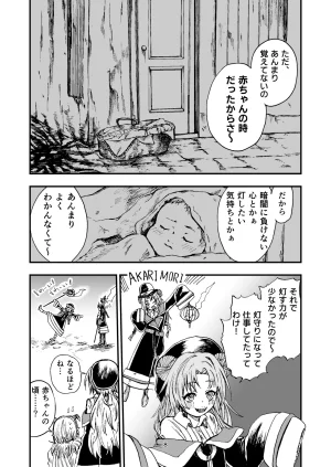 灯晴ほくLAMP LIGHTER - Page 263