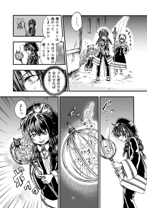 灯晴ほくLAMP LIGHTER - Page 266
