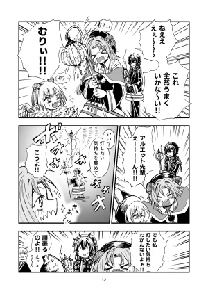 灯晴ほくLAMP LIGHTER - Page 267