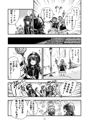 灯晴ほくLAMP LIGHTER - Page 268