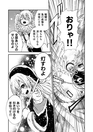 灯晴ほくLAMP LIGHTER - Page 27