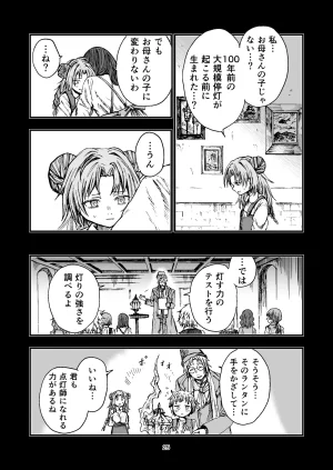 灯晴ほくLAMP LIGHTER - Page 280