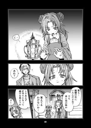 灯晴ほくLAMP LIGHTER - Page 281
