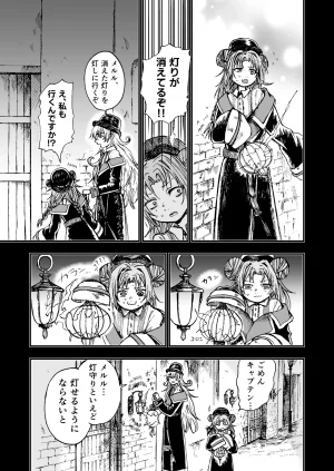灯晴ほくLAMP LIGHTER - Page 282