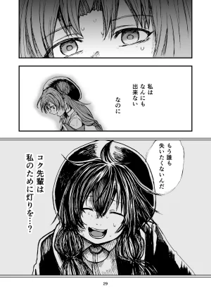 灯晴ほくLAMP LIGHTER - Page 284