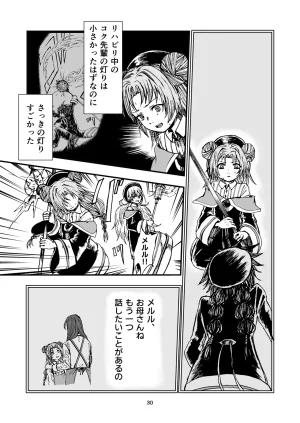 灯晴ほくLAMP LIGHTER - Page 285