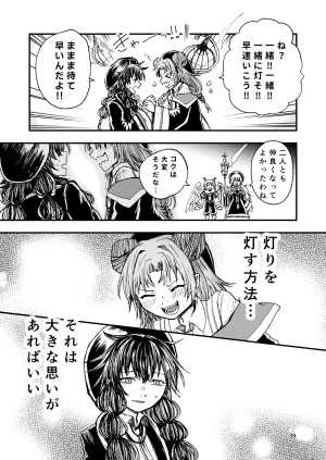 灯晴ほくLAMP LIGHTER - Page 294