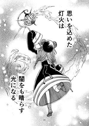 灯晴ほくLAMP LIGHTER - Page 295