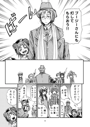 灯晴ほくLAMP LIGHTER - Page 302