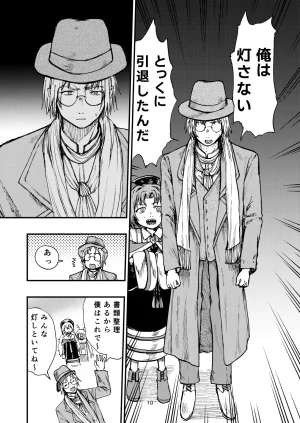 灯晴ほくLAMP LIGHTER - Page 303