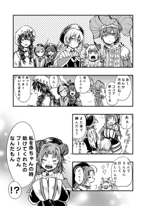 灯晴ほくLAMP LIGHTER - Page 304