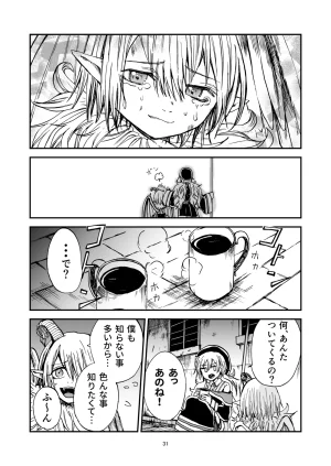 灯晴ほくLAMP LIGHTER - Page 31