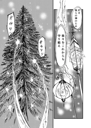 灯晴ほくLAMP LIGHTER - Page 311
