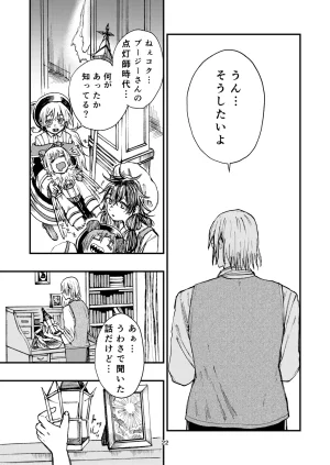 灯晴ほくLAMP LIGHTER - Page 315
