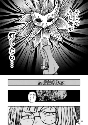 灯晴ほくLAMP LIGHTER - Page 324