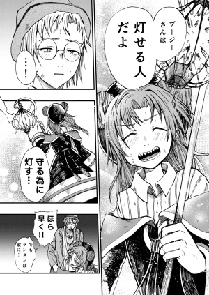 灯晴ほくLAMP LIGHTER - Page 327