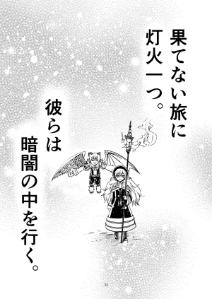 灯晴ほくLAMP LIGHTER - Page 33