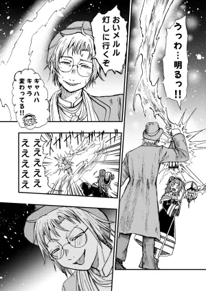 灯晴ほくLAMP LIGHTER - Page 330