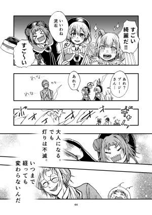 灯晴ほくLAMP LIGHTER - Page 337