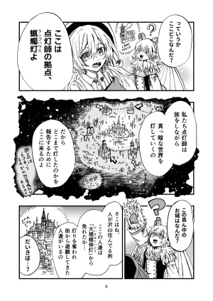 灯晴ほくLAMP LIGHTER - Page 36