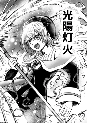 灯晴ほくLAMP LIGHTER - Page 374
