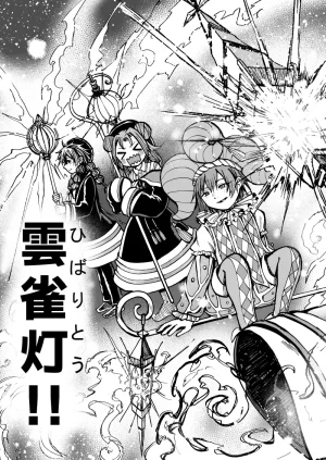 灯晴ほくLAMP LIGHTER - Page 375