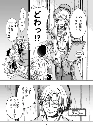 灯晴ほくLAMP LIGHTER - Page 38