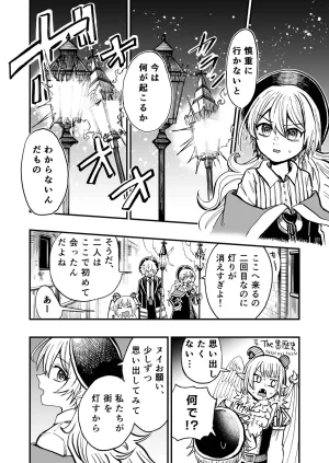 灯晴ほくLAMP LIGHTER - Page 384