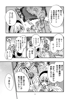 灯晴ほくLAMP LIGHTER - Page 39