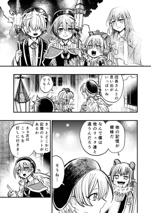 灯晴ほくLAMP LIGHTER - Page 395