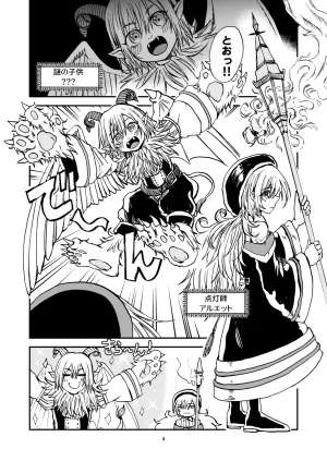 灯晴ほくLAMP LIGHTER - Page 4