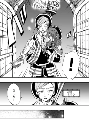 灯晴ほくLAMP LIGHTER - Page 41