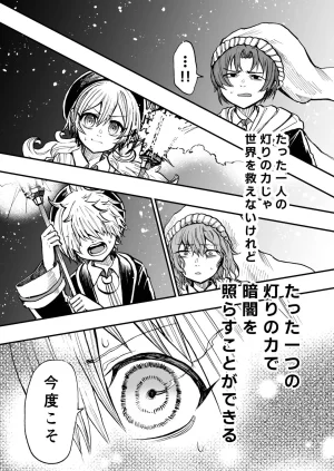灯晴ほくLAMP LIGHTER - Page 412