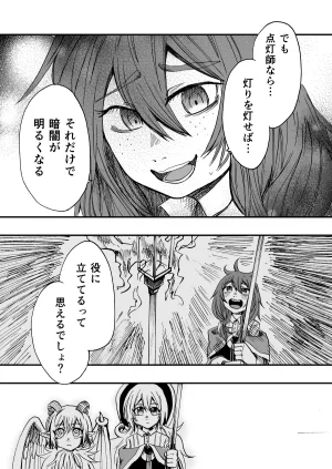 灯晴ほくLAMP LIGHTER - Page 48