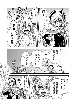 灯晴ほくLAMP LIGHTER - Page 5