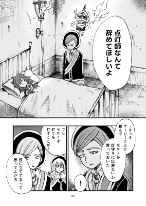 灯晴ほくLAMP LIGHTER - Page 52