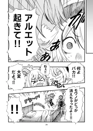 灯晴ほくLAMP LIGHTER - Page 54