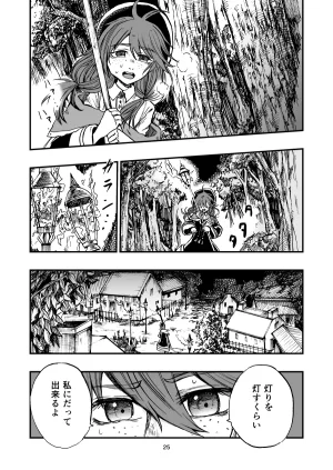 灯晴ほくLAMP LIGHTER - Page 55