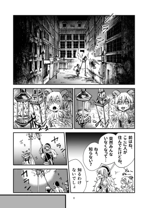 灯晴ほくLAMP LIGHTER - Page 6