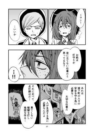 灯晴ほくLAMP LIGHTER - Page 67