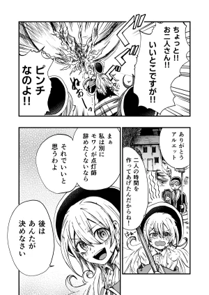 灯晴ほくLAMP LIGHTER - Page 71