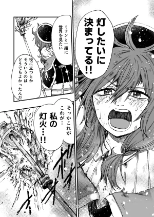 灯晴ほくLAMP LIGHTER - Page 73