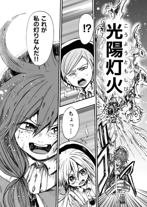 灯晴ほくLAMP LIGHTER - Page 74