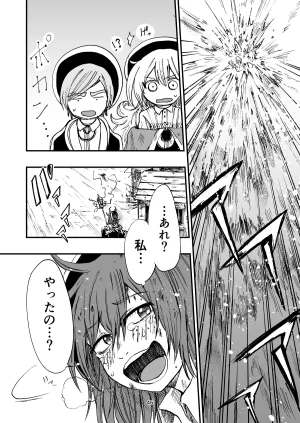 灯晴ほくLAMP LIGHTER - Page 76